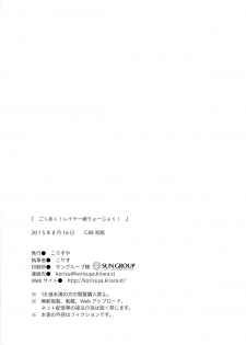 (C88) [KORISUYA (Korisu)] Gokuaku! Layer Musume Ryoujoku! - page 24