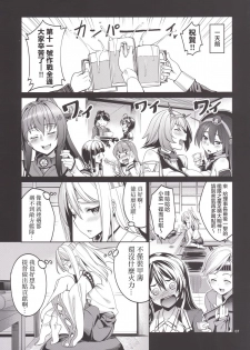 [Coffee Maker (Asamine Tel)] Iyashi Zuho (Kantai Collection -KanColle-) [Chinese] [无毒汉化组] [Digital] - page 7