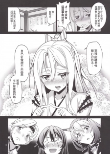 [Coffee Maker (Asamine Tel)] Iyashi Zuho (Kantai Collection -KanColle-) [Chinese] [无毒汉化组] [Digital] - page 10