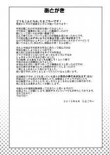 (C88) [Funi Funi Lab (Tamagoro)] Chichi Chichi Chiyoda (Kantai Collection -KanColle-) [English] {5 a.m.} - page 28