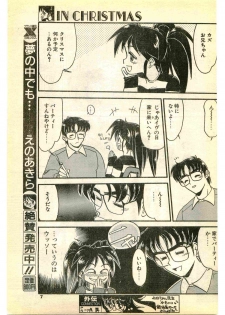 COMIC Papipo Gaiden 1995-01 - page 7
