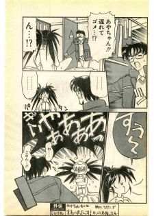 COMIC Papipo Gaiden 1995-01 - page 13