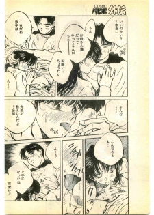 COMIC Papipo Gaiden 1995-01 - page 26
