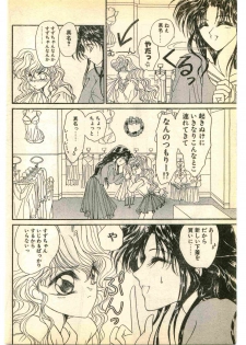 COMIC Papipo Gaiden 1995-01 - page 46