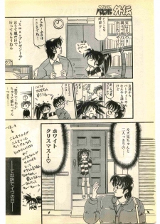 COMIC Papipo Gaiden 1995-01 - page 8