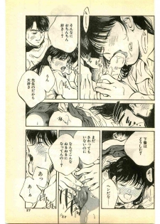 COMIC Papipo Gaiden 1995-01 - page 27