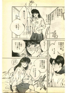 COMIC Papipo Gaiden 1995-01 - page 25