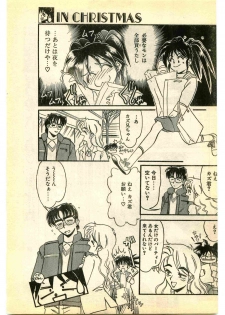 COMIC Papipo Gaiden 1995-01 - page 9