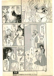 COMIC Papipo Gaiden 1995-01 - page 50