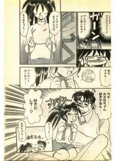 COMIC Papipo Gaiden 1995-01 - page 17