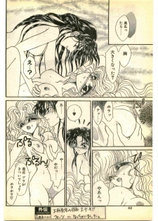 COMIC Papipo Gaiden 1995-01 - page 42