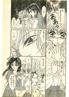 COMIC Papipo Gaiden 1995-01 - page 49