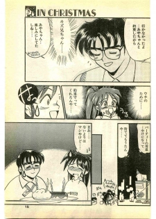 COMIC Papipo Gaiden 1995-01 - page 15