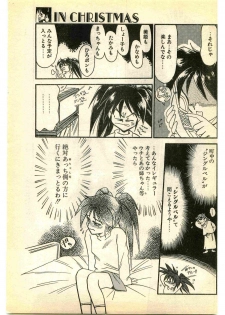 COMIC Papipo Gaiden 1995-01 - page 11