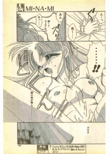 COMIC Papipo Gaiden 1995-03 - page 45