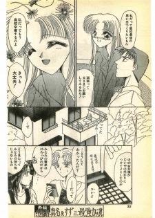 COMIC Papipo Gaiden 1995-03 - page 32
