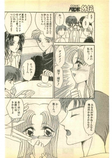 COMIC Papipo Gaiden 1995-03 - page 30