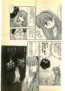 COMIC Papipo Gaiden 1995-03 - page 7