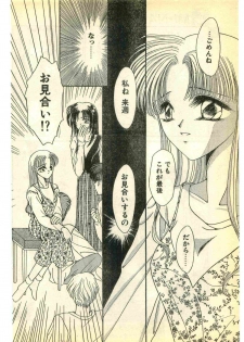 COMIC Papipo Gaiden 1995-03 - page 36