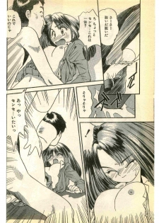 COMIC Papipo Gaiden 1995-03 - page 20