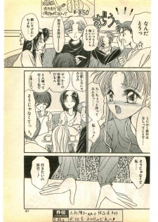 COMIC Papipo Gaiden 1995-03 - page 31