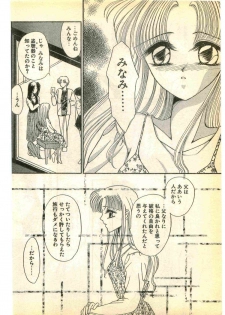 COMIC Papipo Gaiden 1995-03 - page 34