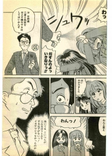 COMIC Papipo Gaiden 1995-03 - page 15