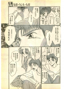 COMIC Papipo Gaiden 1995-03 - page 37