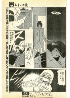 COMIC Papipo Gaiden 1995-03 - page 47
