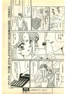 COMIC Papipo Gaiden 1995-03 - page 27
