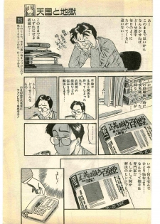 COMIC Papipo Gaiden 1995-03 - page 11