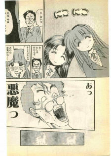 COMIC Papipo Gaiden 1995-03 - page 10