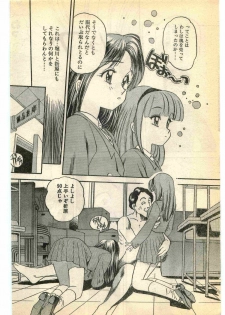 COMIC Papipo Gaiden 1995-03 - page 16