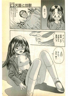 COMIC Papipo Gaiden 1995-03 - page 19