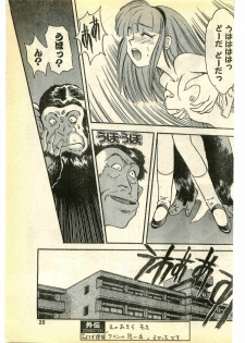 COMIC Papipo Gaiden 1995-03 - page 25