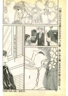 COMIC Papipo Gaiden 1995-03 - page 46