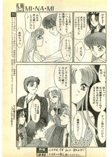 COMIC Papipo Gaiden 1995-03 - page 35