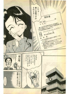 COMIC Papipo Gaiden 1995-03 - page 14