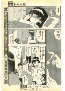 COMIC Papipo Gaiden 1995-03 - page 49