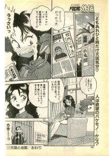 COMIC Papipo Gaiden 1995-03 - page 26