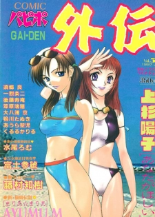 COMIC Papipo Gaiden 1997-07