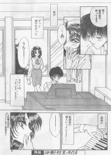 COMIC Papipo Gaiden 1997-07 - page 7