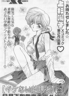 COMIC Papipo Gaiden 1997-07 - page 21