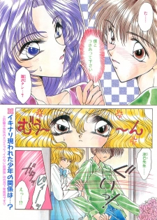 COMIC Papipo Gaiden 1997-07 - page 3