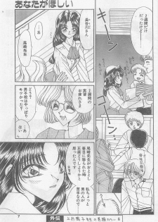 COMIC Papipo Gaiden 1997-07 - page 5