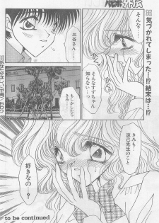 COMIC Papipo Gaiden 1997-07 - page 20