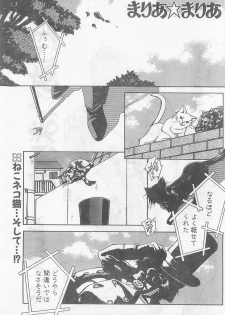 COMIC Papipo Gaiden 1997-07 - page 23