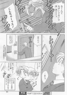 COMIC Papipo Gaiden 1997-07 - page 49
