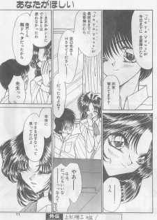 COMIC Papipo Gaiden 1997-07 - page 9