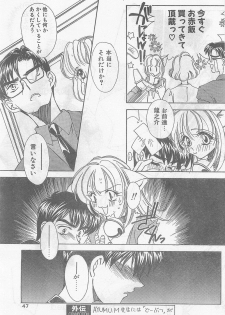 COMIC Papipo Gaiden 1997-07 - page 45